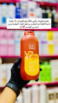 غسول سوفت ويف • أصلي ١٠٠٪ • ثبات ٨ ساعات