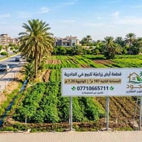 الجادرية شارع الوزراء • ١٩٧م • زراعي ملك صرف