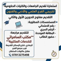تقديم إلكتروني • خريجي الفرع • الرمادي