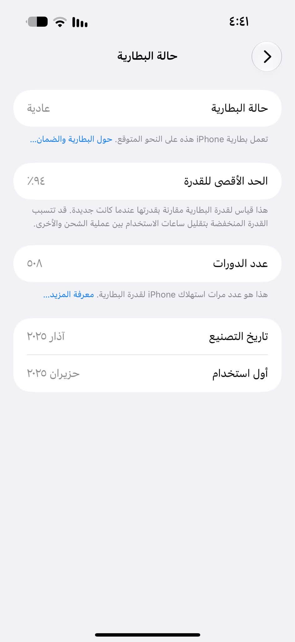 ايفون ١٦ برو ماكس ذاكره ٢٥٦ بطاريه ٩٤ جهاز مبدل شاشه اصليه مكاني بغداد زعفرانيه لتواصل ***********  السعر ٩٥٠ بي مجال

نص مكتوب في الصور:
- ٤:٤١
- حالة البطارية
- عادية
- تعمل بطارية iPhone هذه على النحو المتوقع. حول البطارية والضمان...
- الحد الأقصى للقدرة
- ٩٤٪
- هذا قياس لقدرة البطارية مقارنة بقدرتها عندما كانت جديدة. قد تتسبب القدرة المنخفضة بتقليل ساعات الاستخدام بين عملية الشحن والأخرى.
- عدد الدورات
- ٥٠٨
- هذا هو عدد مرات استهلاك iPhone لقدرة البطارية. معرفة المزيد...
- تاريخ التصنيع
- آذار ٢٠٢٥
- أول استخدام
- حزيران ٢٠٢٥
- ٤:٤١ حول الاسم iPhone (2) < إصدار iOS 27.0 < اسم الطراز iPhone 16 Pro Max رقم الطراز MYWJ3AE/A الرقم التسلسلي GR64537QQN سجل تاريخ القطع والخدمة الأغاني الفيديوهات ٣,٦٤٦ الصور ٣,٨٨٦ التطبيقات ١٢ السعة ٢٥٦ غ.ب. متوفرة ٢٢٤,٤٢ غ.ب. عنوان Wi-Fi 74:CC:40:99:FE:0C