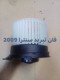 توفر فان تبريد  سني هندي  فيرسا هندي  سنترا 2009 فيرسا 2009 تيدا 2009 ...