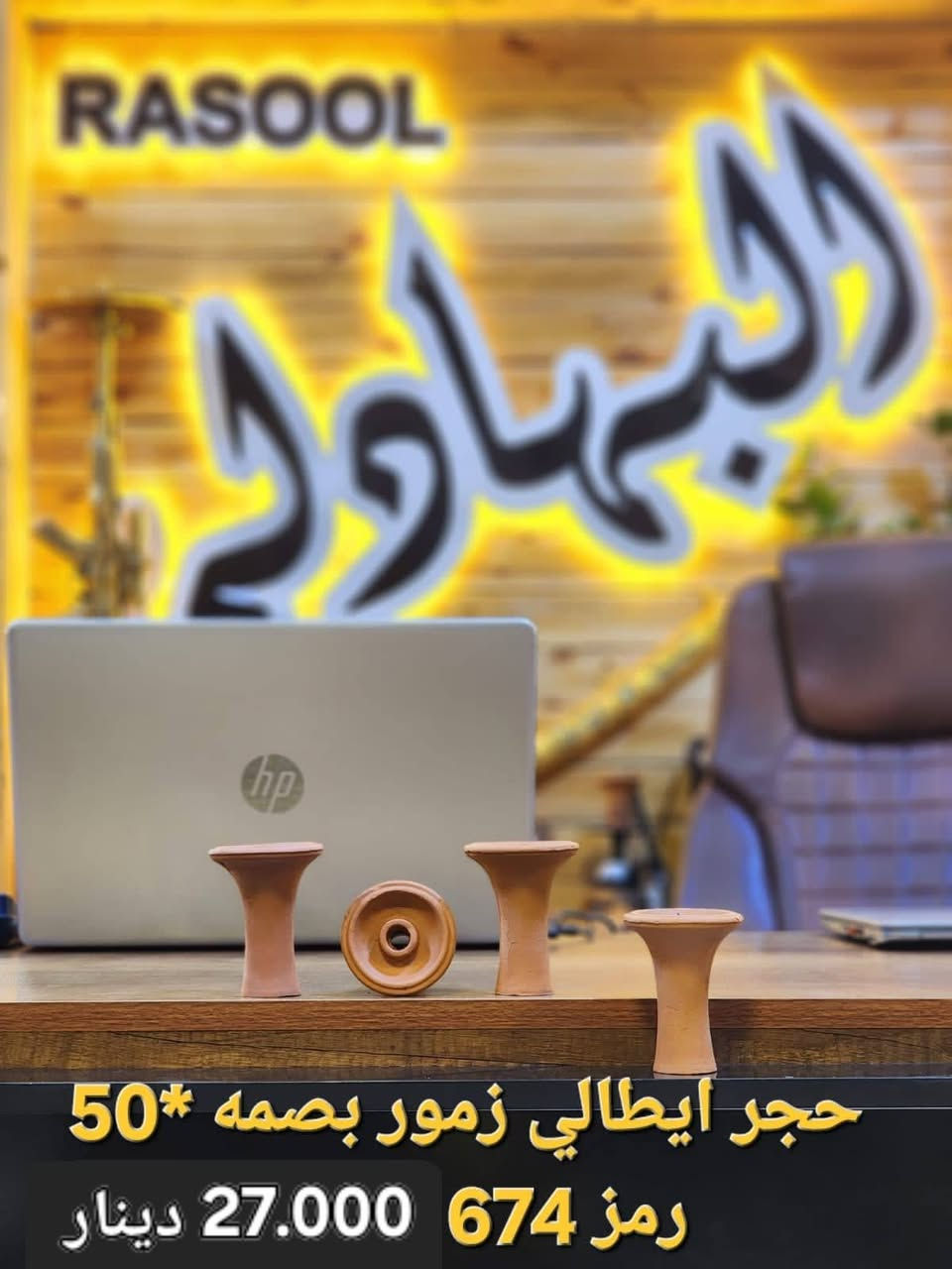 الاخوة الأعزاء أصحاب المكاتب والجملة 
عرض خاص كل 10كارتون +كارتون هدية
حجر تركي درج ولى
✅ جودة عاليه
يوجد توصيل لجميع المحافظات 
للاستفسار والحجز: ***********

يوجد توصيل لكافة محافظات العراق 

العنوان: بغداد – التاجي قرب جسر الدوار مجاور شركة البراق للبورسلين
رابط واتساب https://chat.whatsapp.com/Hemyvr2ZtadHGX0Y3DlmOK?mode=hqrc
#شركة_رسول_البهادلي
