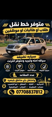 نقل طلاب • ٧ مقاعد • سياقة آمنة