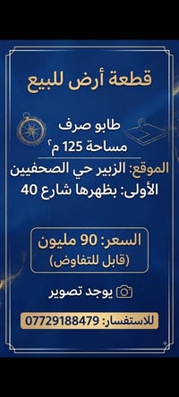 الزبير • حي الصحفيين • ١٢٥م