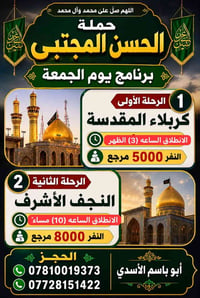 برنامج يوم الجمعة • كربلاء • النجف