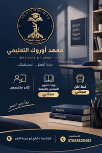 معهد أوروك • دورات إنجليزي • الراشدية