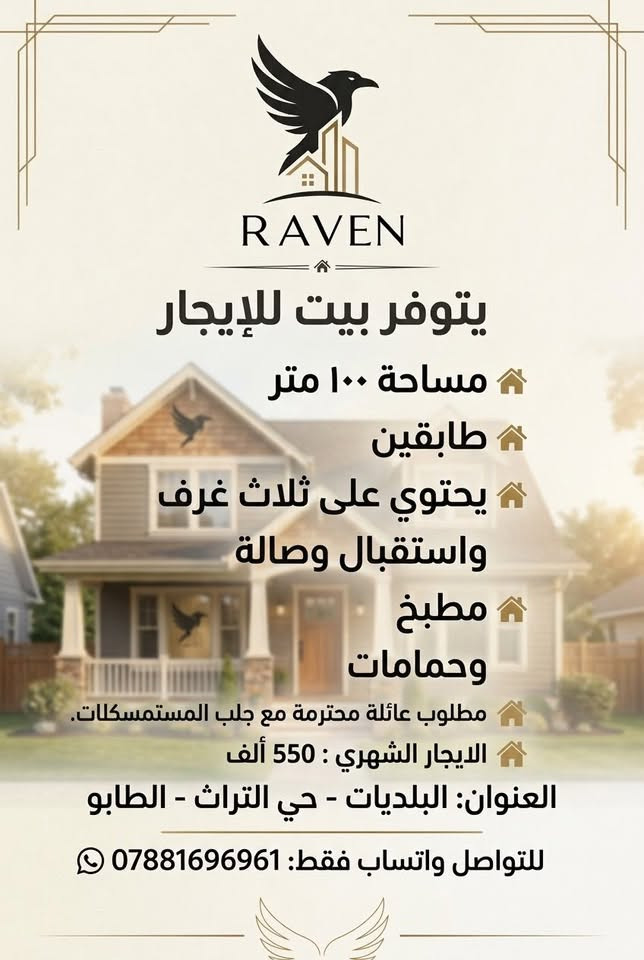 بيوت للإيجار
واتساب ***********
