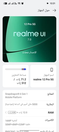 ريلمي ١٢ برو 5G • ٥١٢ • مكفول