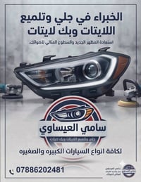 خدمات سيارات • فلوجه الحي الصناعي • جامع الكيلاني