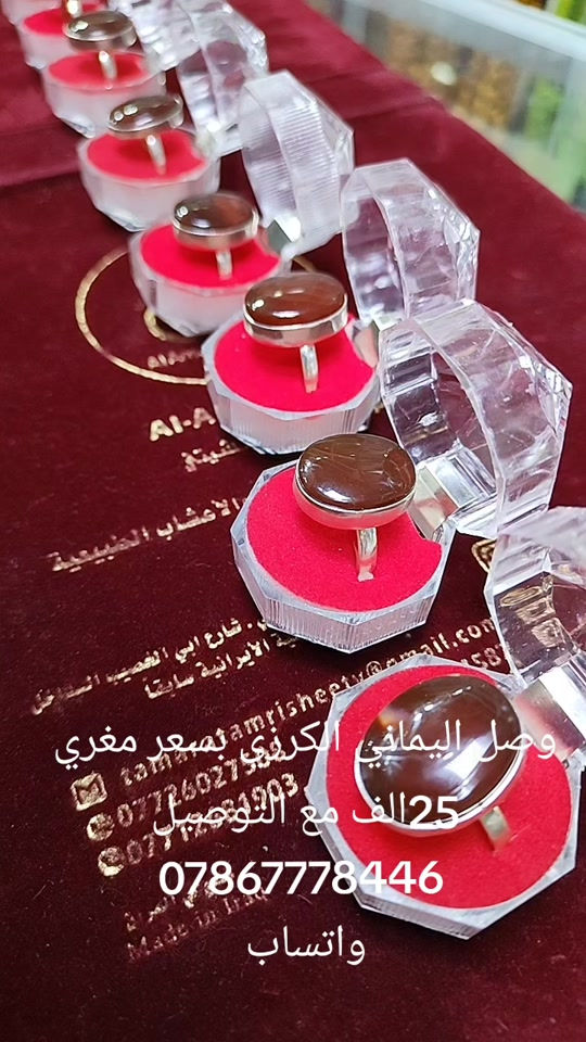 #

نص مكتوب في الصور:
- وصل اليماني الكرزي بسعر مغري 25 الف مع التوصيل *********** واتساب