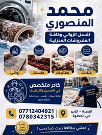غسل الزوالي • غسل بطانيات • البصرة الزبير
