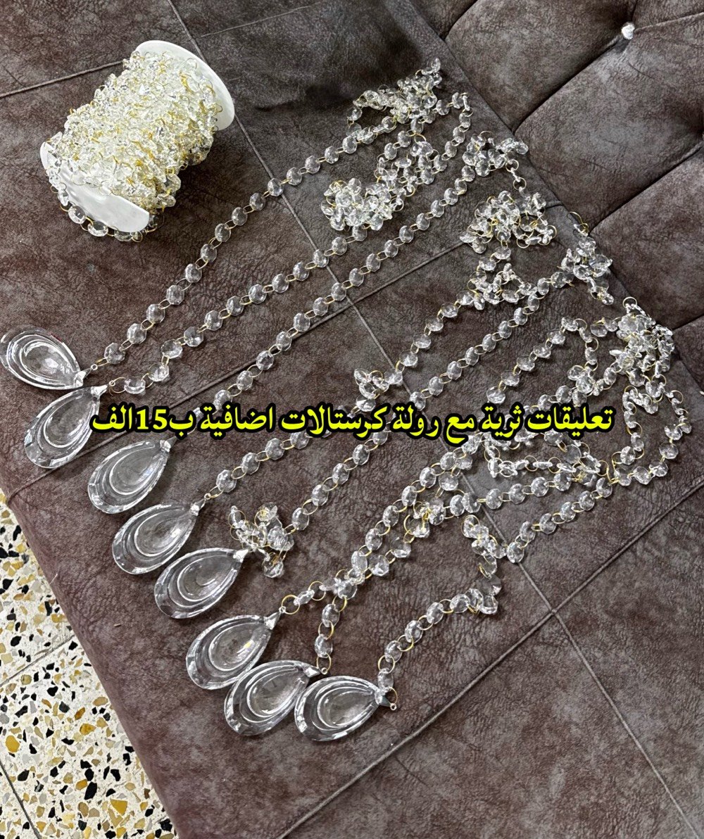 اكسسوارات وغراض منزلية او للكوشات
بغداد
***********
هذي القطع كلها متوفرة هسه لو أكو منها بعضهن خلصان؟ وإذا متوفرة، شنو المقاسات/الأحجام الدقيقة لكل قطعة؟: 
اي متوفرة كلها
المرآة وصواني الكوشة والستاندات والشمعدانات: كلها جديدة لو مستعملة؟ وإذا بيها أي خدوش أو نقص بالملحقات، شنو حالتها؟: 
 مابيها اضرار
بالنسبة للطلبات، شلون الاستلام والتوصيل ببغداد وباقي المحافظات؟ وكم تكلفة التوصيل تقريبًا؟: 
عن طريق تطبيق توصيل الوسيط حسب حجم الطلب يتسعر التوصيل
أكو تخفيض إذا الواحد أخذ أكثر من قطعة أو باكدج كامل للكوشة/البيت؟: 
ممكن يصير تخفيض نعم