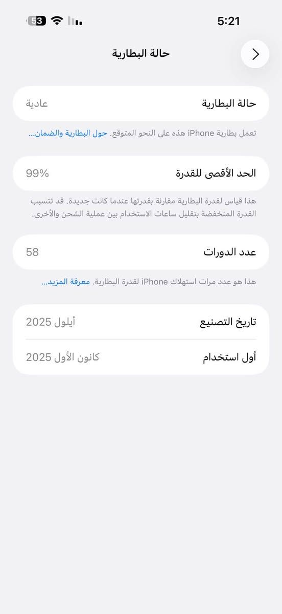 iPhone 17 pro max
سيم كارت ⭐️

بطاريه 99‎%‎

نظافه 100‎%‎ 

استخدام شخصي

كامل ملحقات 

سعر 1850

مكان :بغداد / المنصور

الجهاز تحت الضمان

***********

نص مكتوب في الصور:
- 53 5:21 حالة البطارية حالة البطارية عادية تعمل بطارية iPhone هذه على النحو المتوقع. حول البطارية والضمان... الحد الأقصى للقدرة 99% هذا قياس لقدرة البطارية مقارنة بقدرتها عندما كانت جديدة. قد تتسبب القدرة المنخفضة بتقليل ساعات الاستخدام بين عملية الشحن والأخرى. عدد الدورات 58 هذا هو عدد مرات استهلاك iPhone لققدرة البطارية. معرفة المزيد... تاريخ التصنيع أيلول 2025 أول استخدام كانون الأول 2025