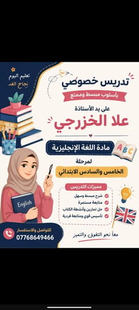 تدريس خصوصي • انكليزي • رياضيات