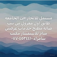 حي الجامعة • غرفتين • دور أول