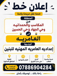 📢 إعلان خط نقل طلاب 🚐 خط من مناطق: 📍 المكاسب 📍 الحمدانية 📍 حي الجهاد 📍...
