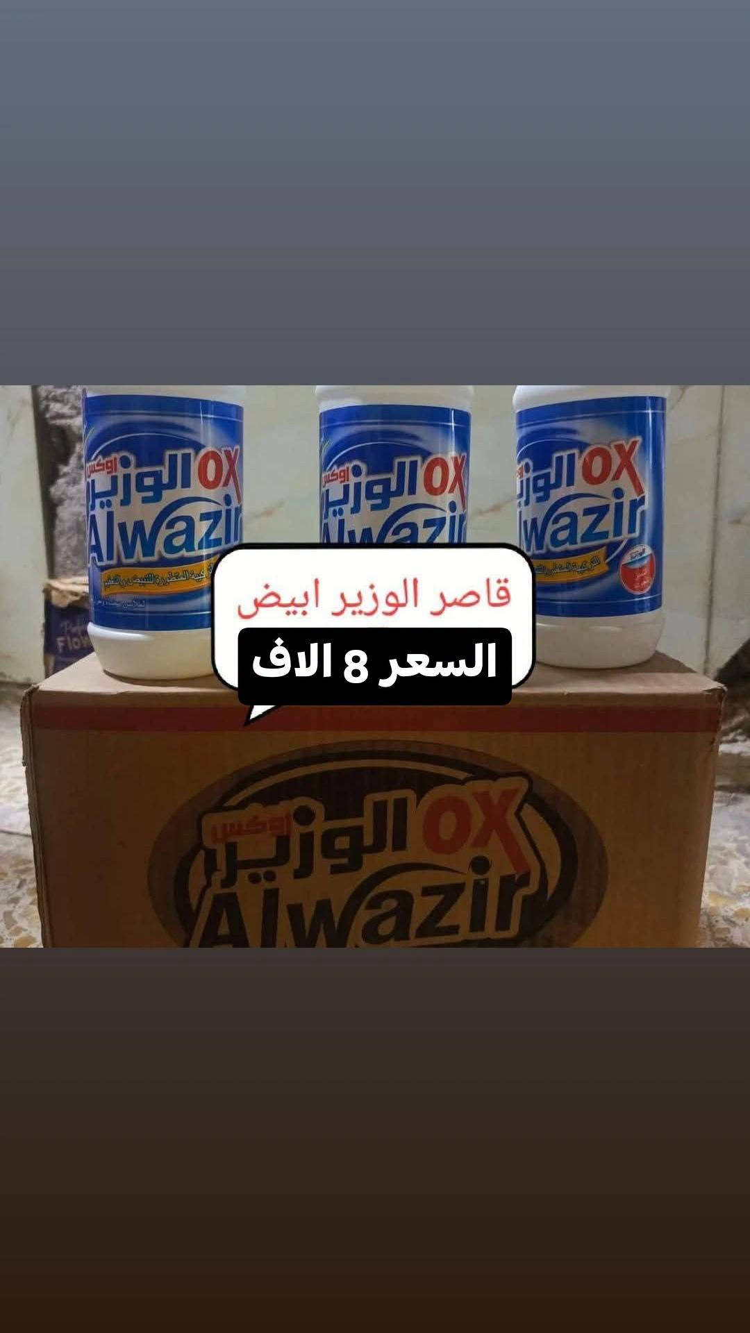 منظفات جملة • النجف حي الجزيرة • توصيل محافظات