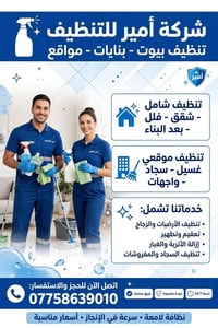 تنظيف شامل • غسيل سجاد • تعقيم ٢٤/٧