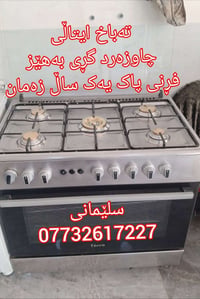 سليمانى • فرن ايتالى • ضمان سنة