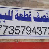 نصف قطعة • طابقين • قطاع ٢٤