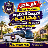 ثانوية بدر البدور الاهلية للبنين خطوط مجانية داخل العامرية و جميع المج...