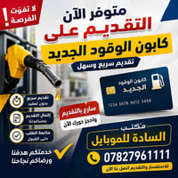 كابون الوقود • باركود مباشر • تفويل سريع