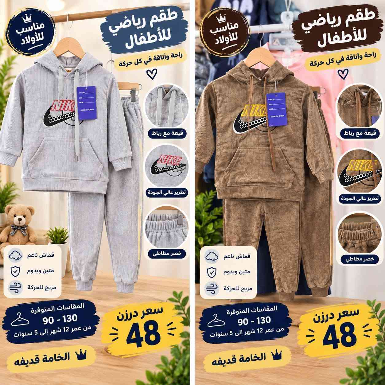 تراك ولادي الخامه قديفه 
قياس 12~14
يلبس 2~5سنه
سعر ٤٨ لف
للحجز ***********

نص مكتوب في الصور:
- مناسب للأولاد طقم رياضي للأطفال راحة وأناقة في كل حركة قبعة مع رباط تطريز عالي الجودة خصر مطاطي قماش ناعم متين ويدوم مريح للحركة المقاسات المتوفرة 90 - 130 من عمر 12 شهر إلى 5 سنوات سعر درزن 48
- مناسب للأولاد طقم رياضي للأطفال راحة وأناقة في كل حركة قبعة مع رباط تطريز عالي الجودة خصر مطاطي قماش ناعم متين ويدوم مريح للحركة المقاسات المتوفرة 90 - 130 من عمر 12 شهر إلى 5 سنوات سعر درزن 48 الخامة قذيفه