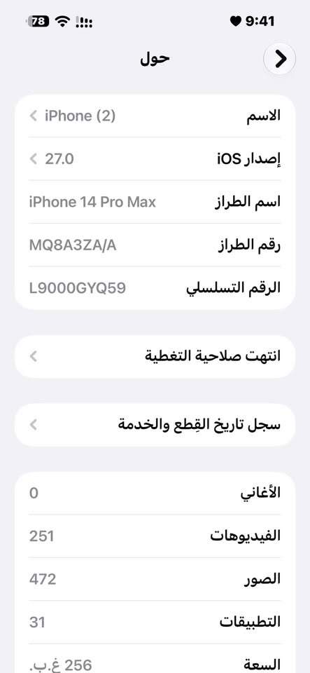ايفون 14 برو ماكس دبل شريحه ذاكره 256 نظيف جدا مبدل بطارية اخت الاصلية درجة اولى بس ظهرة مكسور ما مبدل السعر 700 وبيه مجال مكاني بالنجف غير متواجد عالفيس اتصل عالرقم او عالواتساب ‬ ‭+964 781 600 3331‬

نص مكتوب في الصور:
- حول اصدار iOS 27.0 اسم الطراز iPhone 14 Pro Max رقم الطراز MQ8A3ZA/A الرقم التسلسلي L9000GYQ59 انتهت صلاحية التغطية سجل تاريخ القطع والخدمة الأغاني 0 الفيديوهات 251 الصور 472 التطبيقات 31 السعة 256 غ.ب. متوفرة 158.93 غ.ب.
- 78 9:41 حول الاسم iPhone (2) إصدار iOS 27.0 اسم الطراز iPhone 14 Pro Max رقم الطراز MQ8A3ZA/A الرقم التسلسلي L9000GYQ59 انتهت صلاحية التغطية سجل تاريخ القطع والخدمة الأغاني 0 الفيديوهات 251 الصور 472 التطبيقات 31 السعة 256 غ.ب.