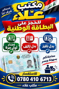 مكتب علاء • حجز البطاقة الوطنية • إصدار أول مرة