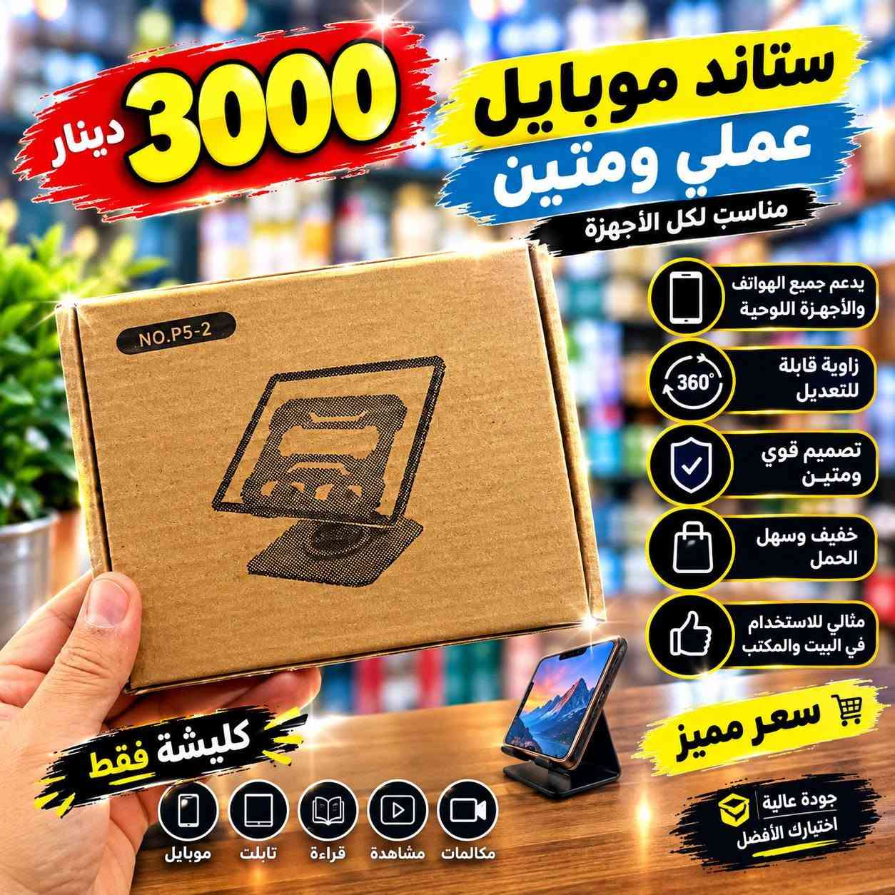 باب الشرقي • جملة فقط • بطارية راوتر