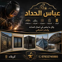 حداد • ابواب وشبابيك • كربلاء