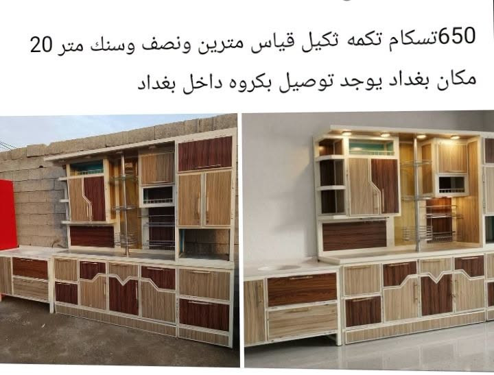 بغداد • مترين ونص • سنك ٢٠سم
