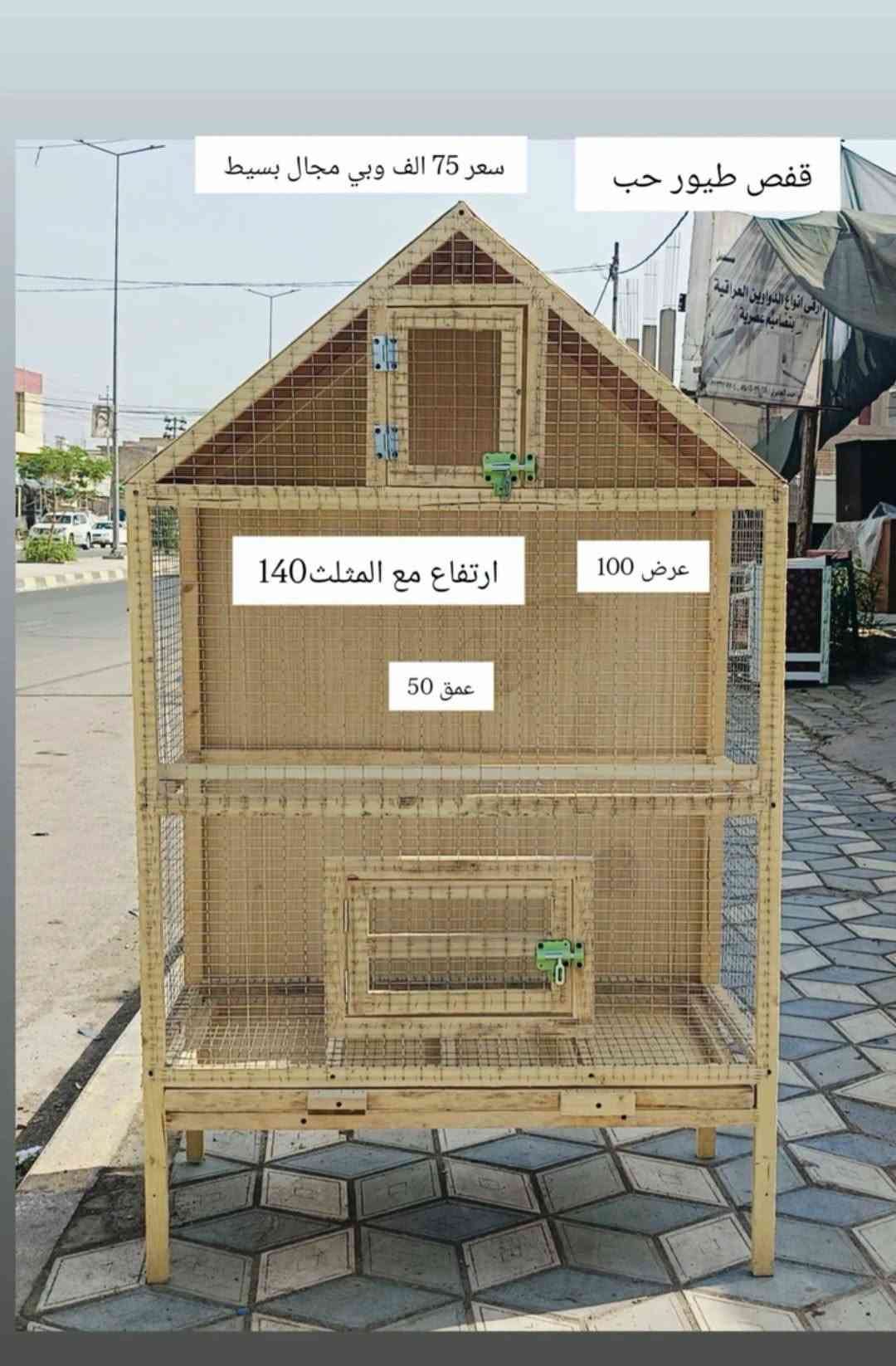 قفص طيور • ارتفاع ١٤٠ • عرض ١٠٠