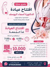 🌸 إعلان دوام الدكتورة يوم غد الجمعة 🌸  📢 نعلمكم بتواجد الدكتورة اسماء ...