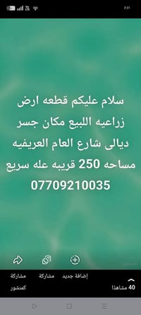 أرض زراعية • جسر ديالى • ٢٥٠م