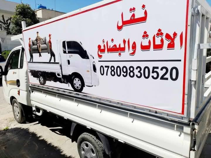 تسر نقليات اليرموك نقل  الاثاث و الاغراض و البضائع داخل بغداد و خدمتكم في تأجير سيارات الحمل مع عمال تحميل و تفريغ عند الطلب و بأسعار تنافسية .. موقع التواجد /
اليرموك الشارع العام  المؤدي الى جامع الشواف مقابل مركز  شرطه المأمون عند مكتب الكبيسي للعقار ، مقابل محل بتروميل لخدمات السيارات ، مجاور حلاقة فراس ستايل و محل قهوة و سيكار و اسواق الريان و مطعم الريان .
***********
***********
