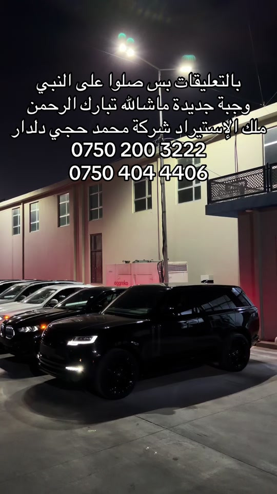 بسم الله الرحمن الرحيم  تبارك الرحمن وجبة جديدة ماشالله منو ملك الإستيراد *********** *********** #بغداد #fypシ゚ #مشاهير_تيك_توك #zakho #mercedes 
