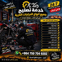 تصليح • أربيل • نجي لعندك
