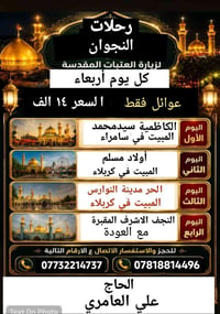 بلناصريه • بصات حديثه • مزارات الإمام الحسين