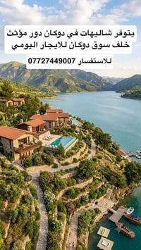 مير كبان • سياحة • خلف سوق دوكان
