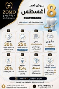 عروض أغسطس • تبييض أسنان • المحمودية