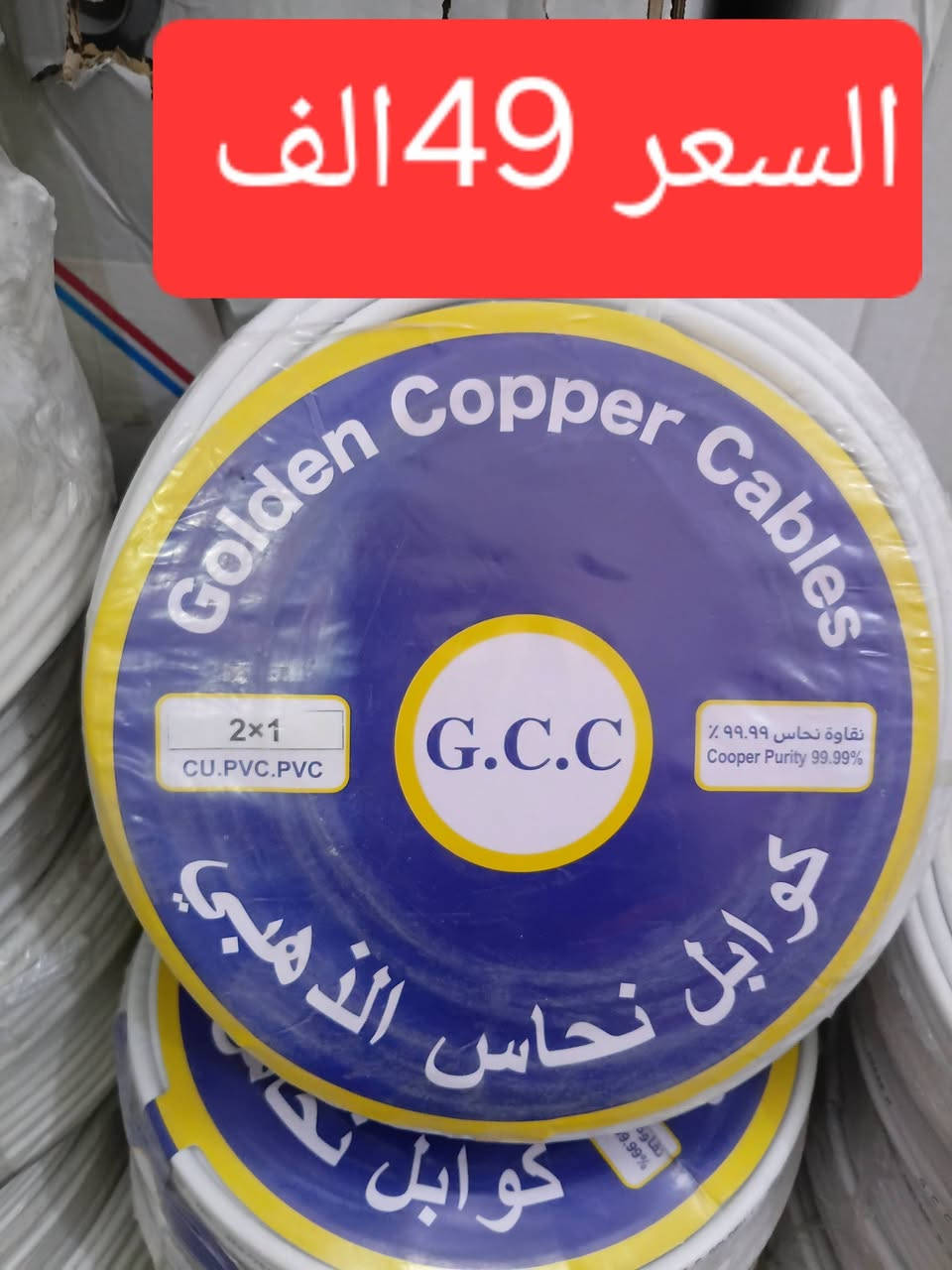 الى أصحاب المحلات فلكس نحاس 100بل100  طول 80متر
توصيل مجاني.  توصيل مجاني 

ديالى المقدادية الحساويه الشارع العام قرب شارع العواشق 
***********

نص مكتوب في الصور:
- السعر 143 الف
- السعر 67 الف
- السعر 197الف 2 في 2.5
- السعر 41 الف
- السعر 49 الف