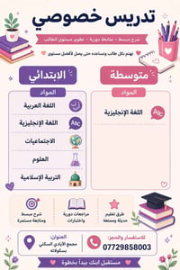 تدريس خصوصي • بالبيت • ابتدائي ومتوسطة