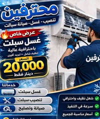 تنصيب سبلت • تنظيف غسيل • صيانة