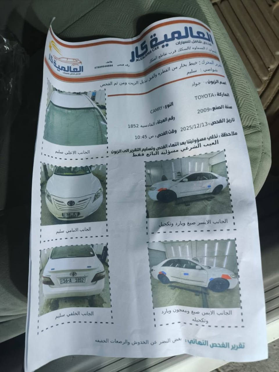 للبيع فقط
كامري خليجي
موديل 2009
فول مواصفات
مكان السياره نجف
***********
السعر ١٠٨ وبيه مجال للشراي
ملاحظه السياره بيه خيط تبخير
