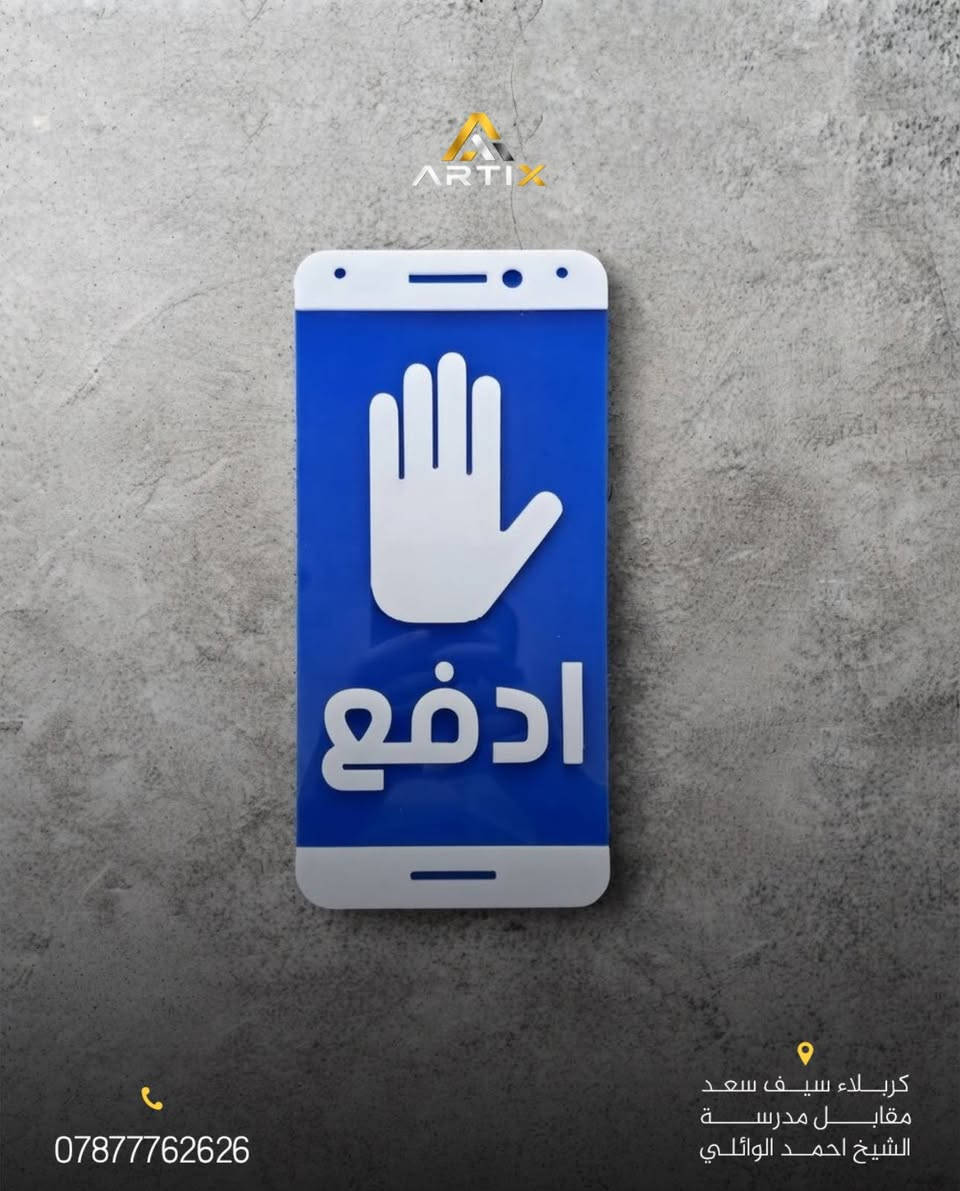 ارتكس • تصاميم حسب الطلب • كربلاء سيف سعد