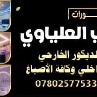 ديكور منزلي • أخرى