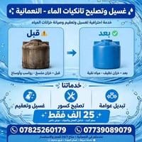 غسيل وتعقيم • تصليح كسور • النعمانية