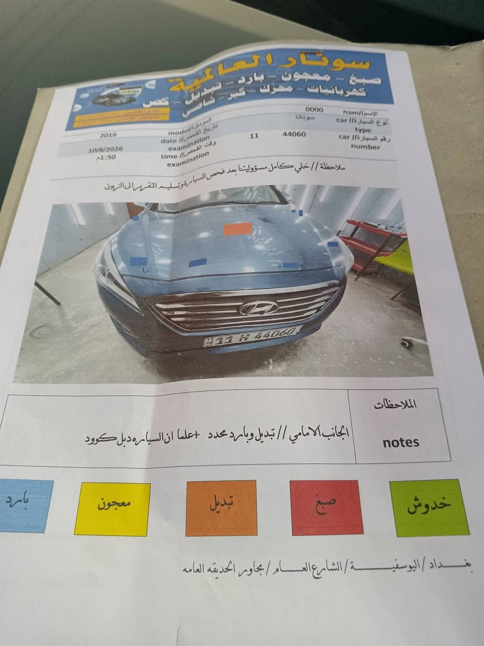 رقم الهاتف
***********
***********
سلام عليكم لبيع سوناتا موديل2016واردامريكي سونار منشور بي كل تفاصيل سيارةشاشة كامرة دوارة تحكمات ستيرن مري شفط شارة بل مري سيارة جاهزة كير محرك تبريد جاهزة من كلشي واحلا من صور  سعر 95وبيه مجال العنوان بغداد اليوسفية

نص مكتوب في الصور:
- الجانب السطحي // surface side // مرصعات وخدوش بارد محدد الجهة الخلفية // back side // مرصعات وخدوش+ بارد محدد بغداد / اليوسفية / الشارع العام / مجاور الحديقه العامه