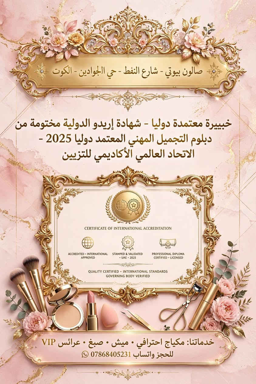 صالون بيوتي • حي الجوادين • معتمدة دولياً